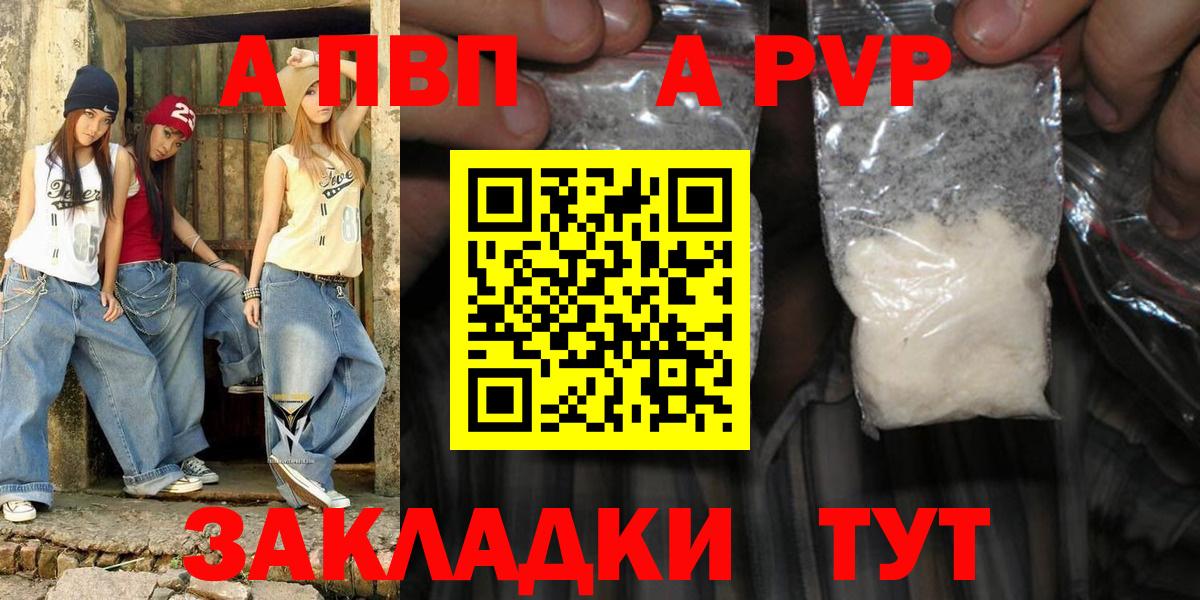 Alpha-PVP Соль Балаково