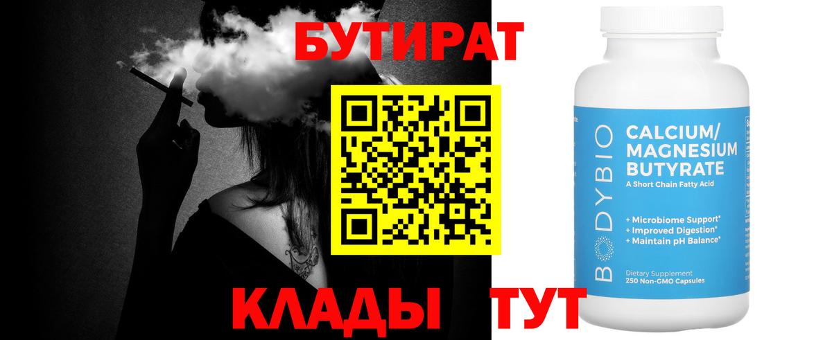БУТИРАТ GHB  БУТИРАТ  Балаково  Вход с VPN 