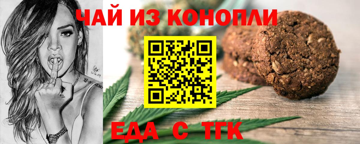 Еда ТГК конопля  Вход с VPN  Балаково 