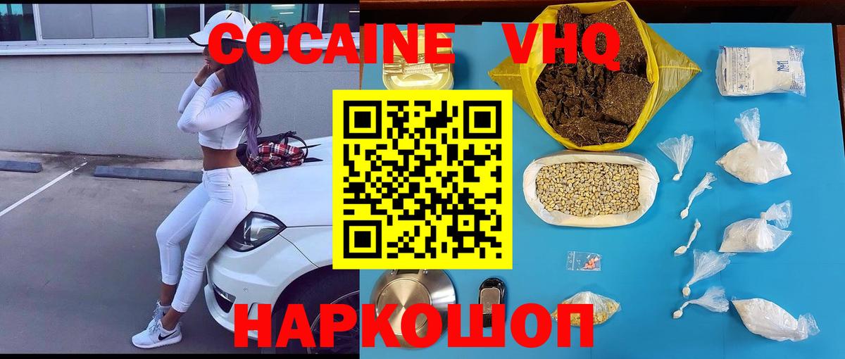 Кокаин FishScale Балаково