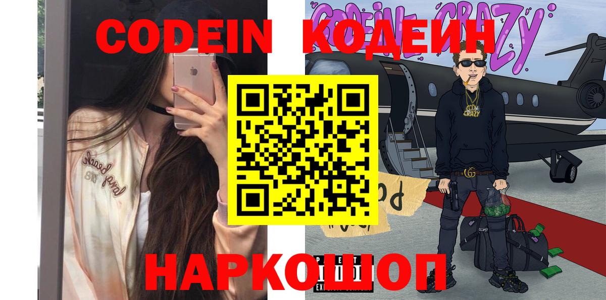 Codein Purple Drank  Вход с VPN  Codein Purple Drank  Балаково 