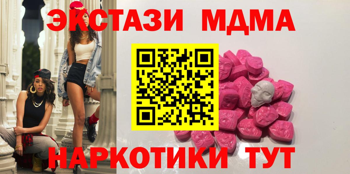Балаково  МДМА Molly  Вход с VPN  МДМА crystal 