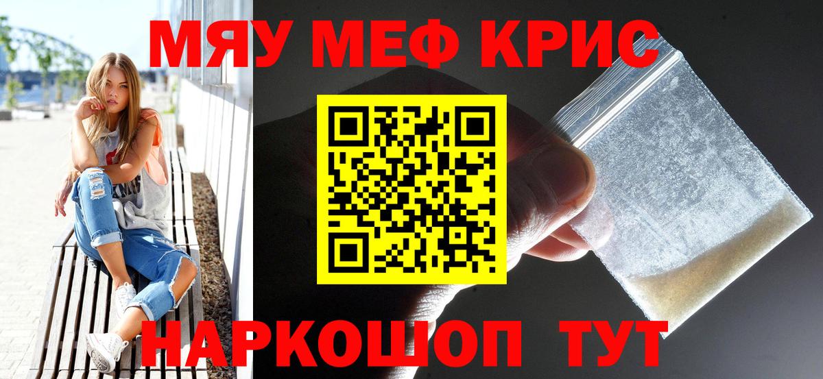 Меф кристаллы Балаково