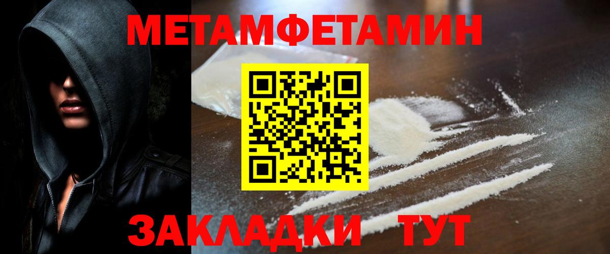 Первитин Methamphetamine Балаково