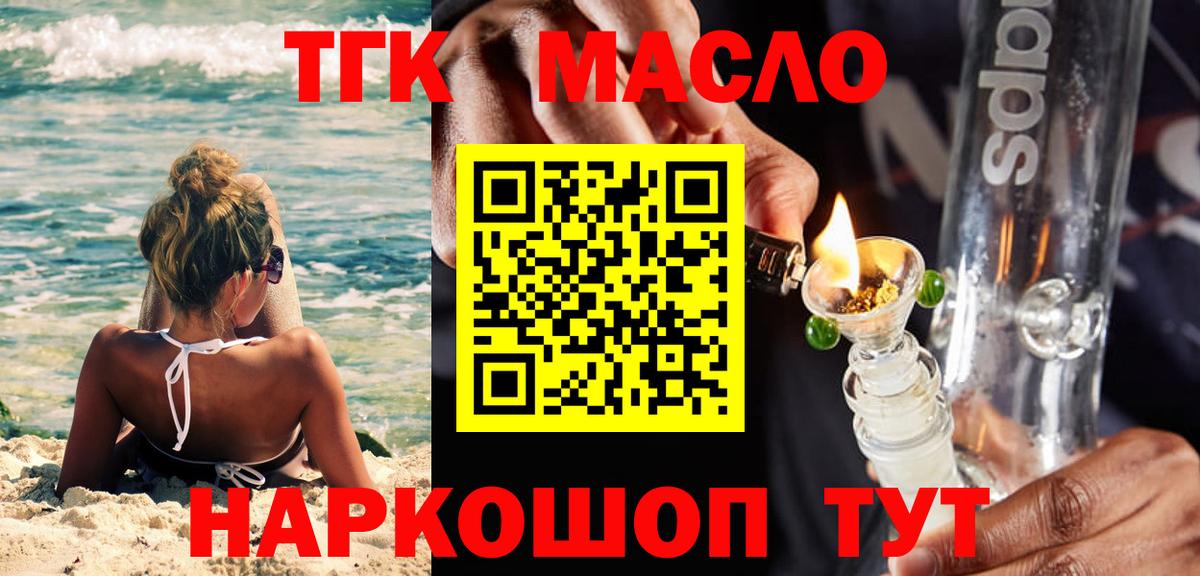 Дистиллят ТГК вейп  Вход с VPN  Дистиллят ТГК THC oil  Балаково 